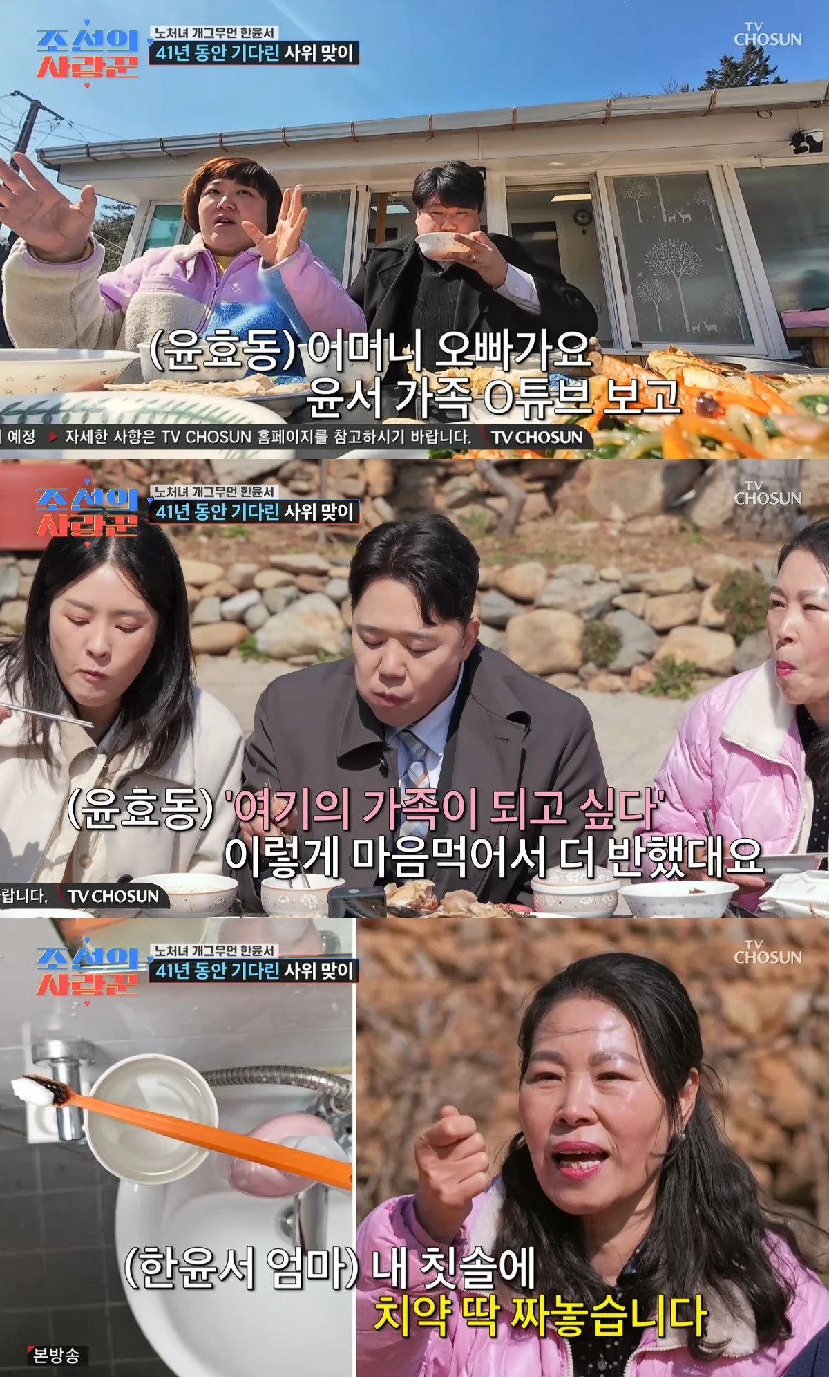 사진= TV조선 '조선의 사랑꾼'\