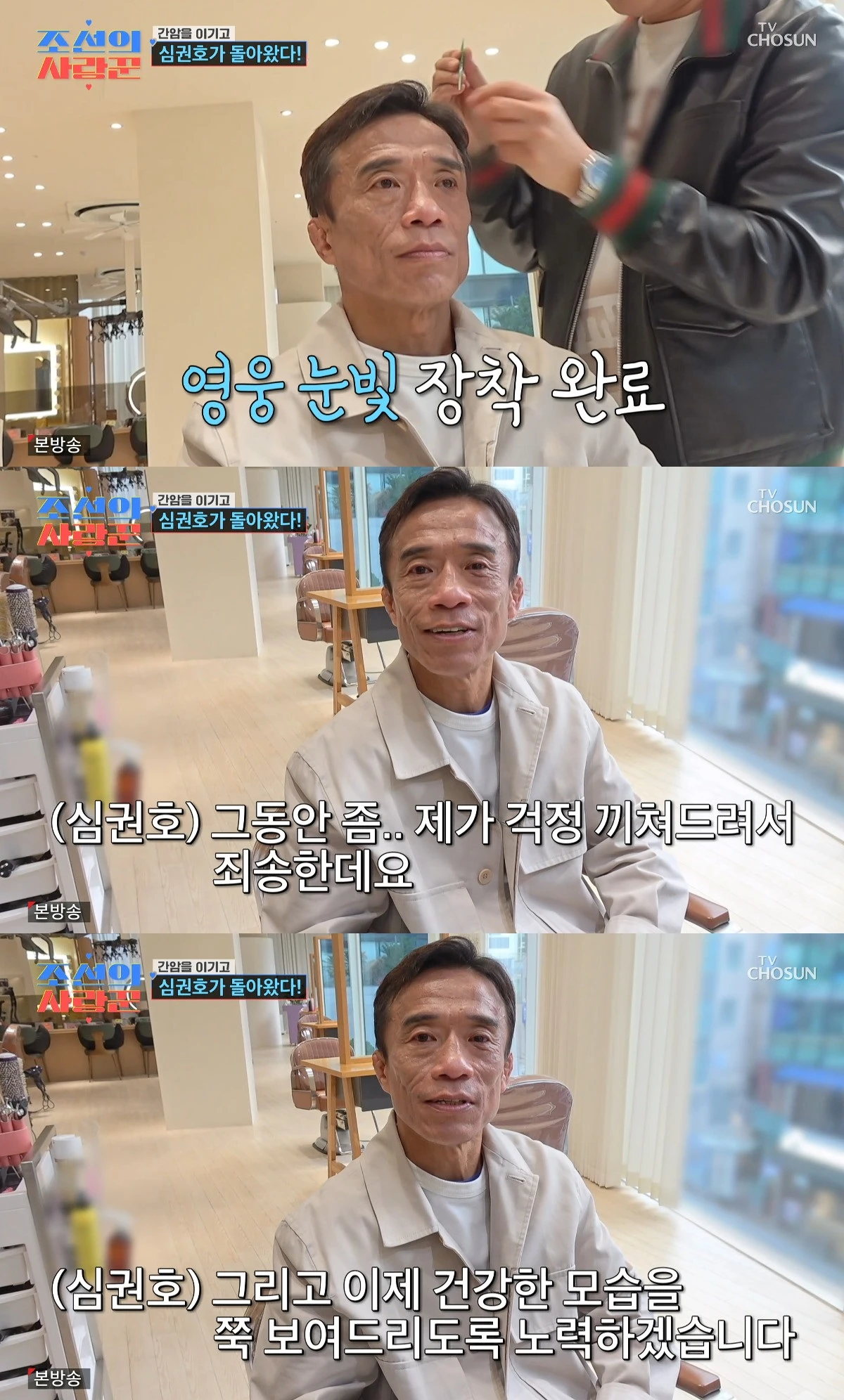 사진= TV조선 '조선의 사랑꾼'