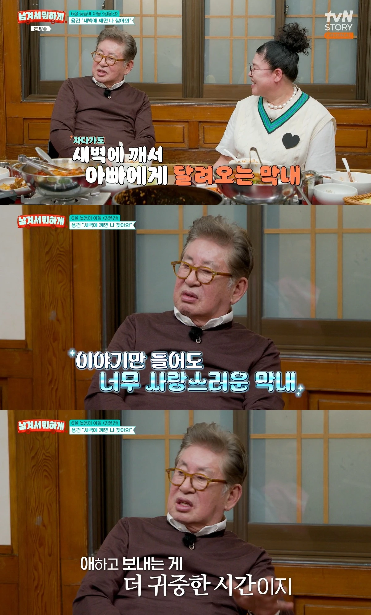 사진= tvN STORY '남겨서 뭐하게'