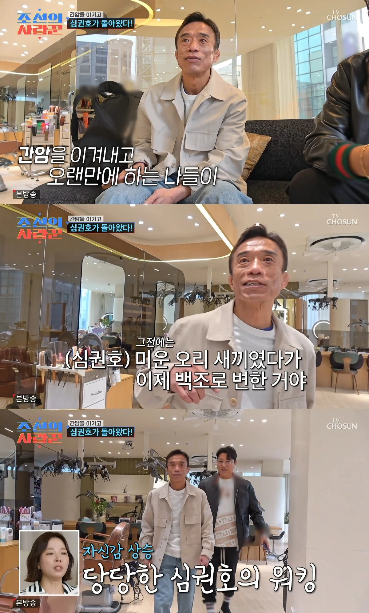 사진= TV조선 '조선의 사랑꾼'