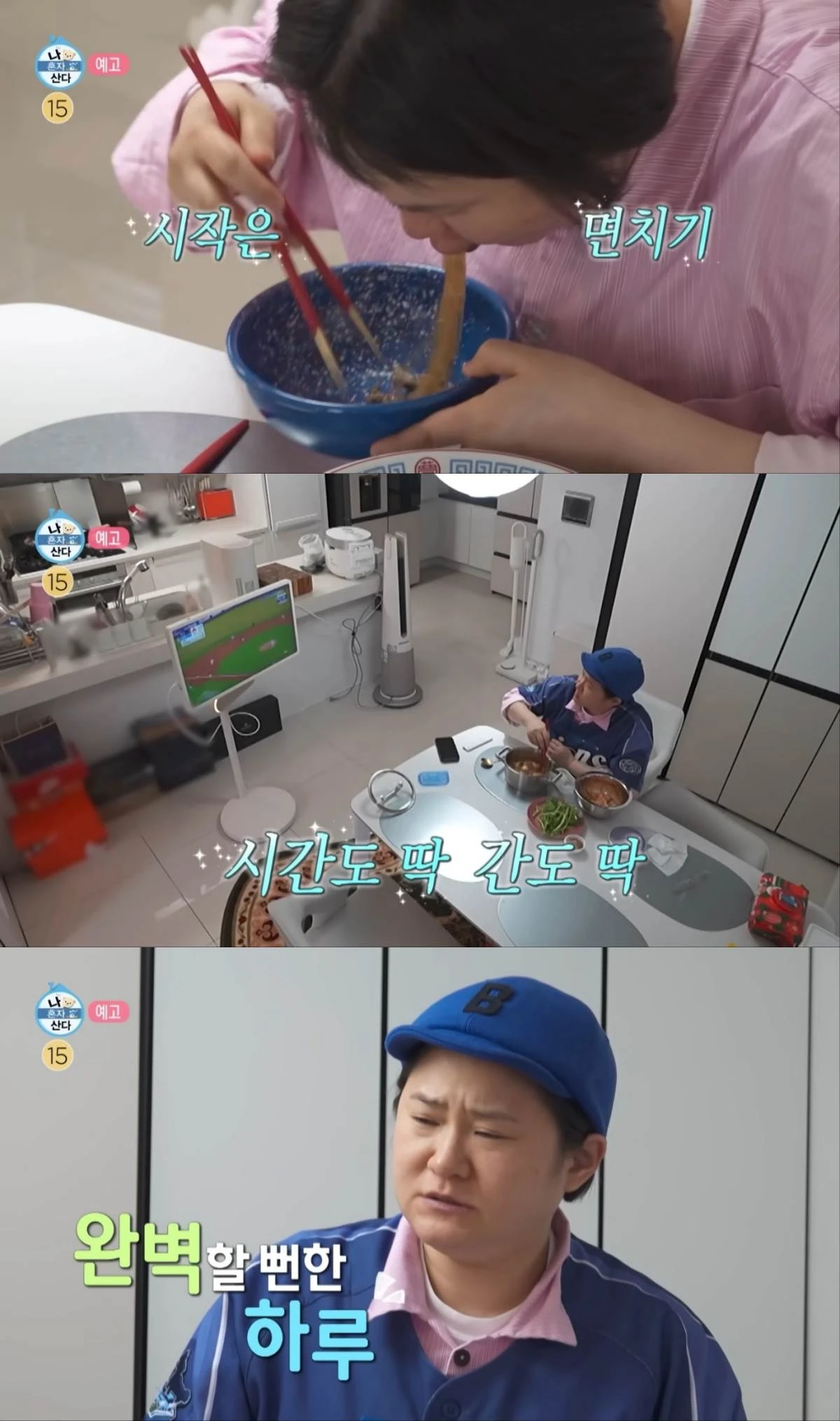 MBC '나 혼자 산다' 김신영 예고