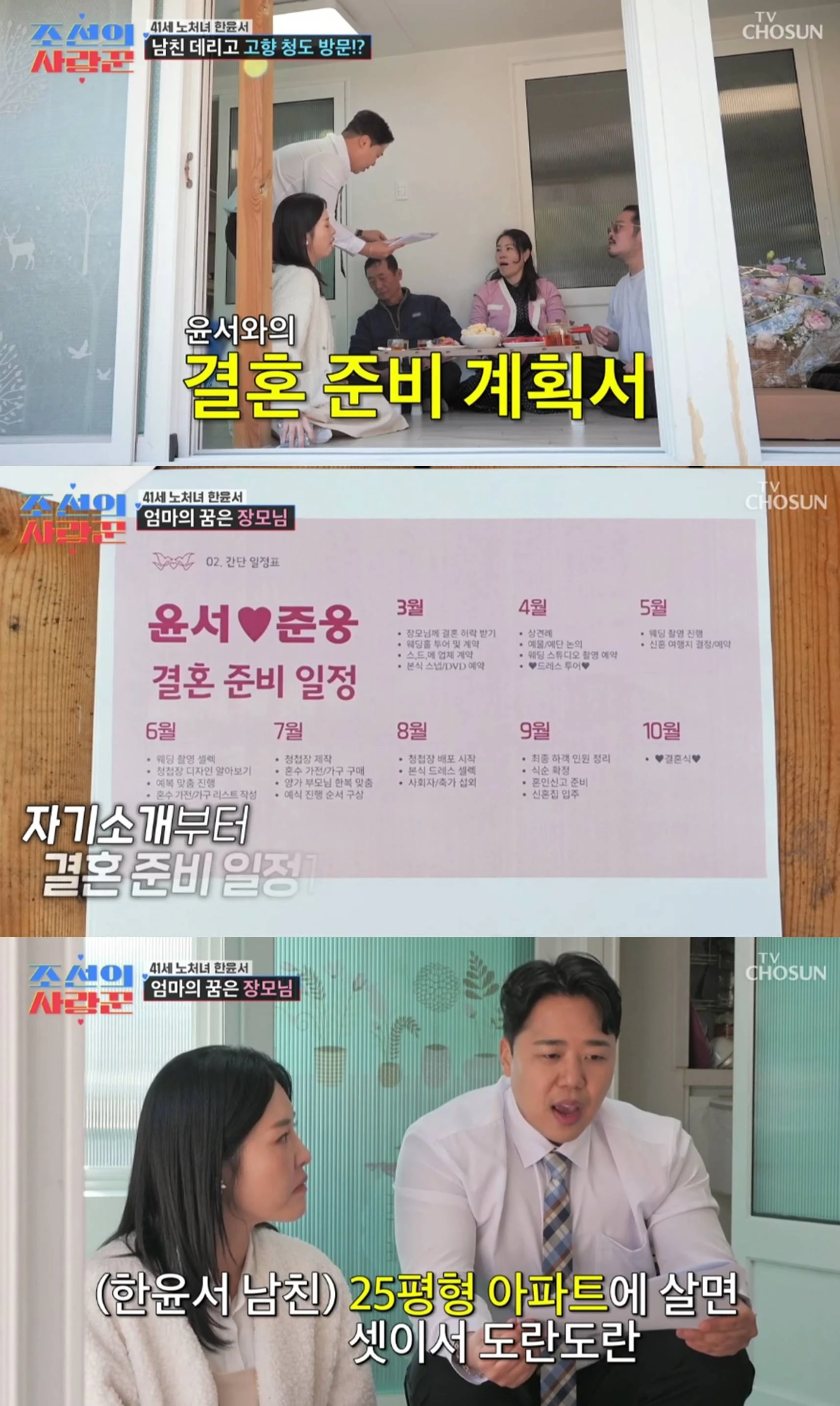 TV CHOSUN '조선의 사랑꾼'