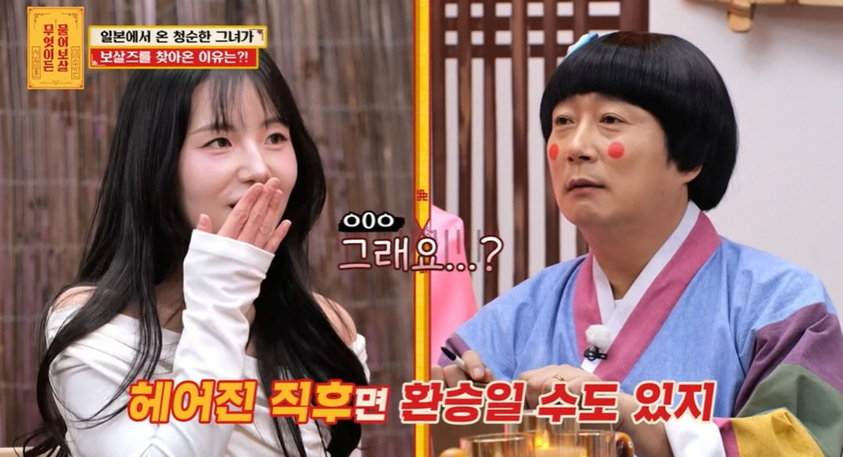 KBS Joy '무엇이든 물어보살' 캡쳐