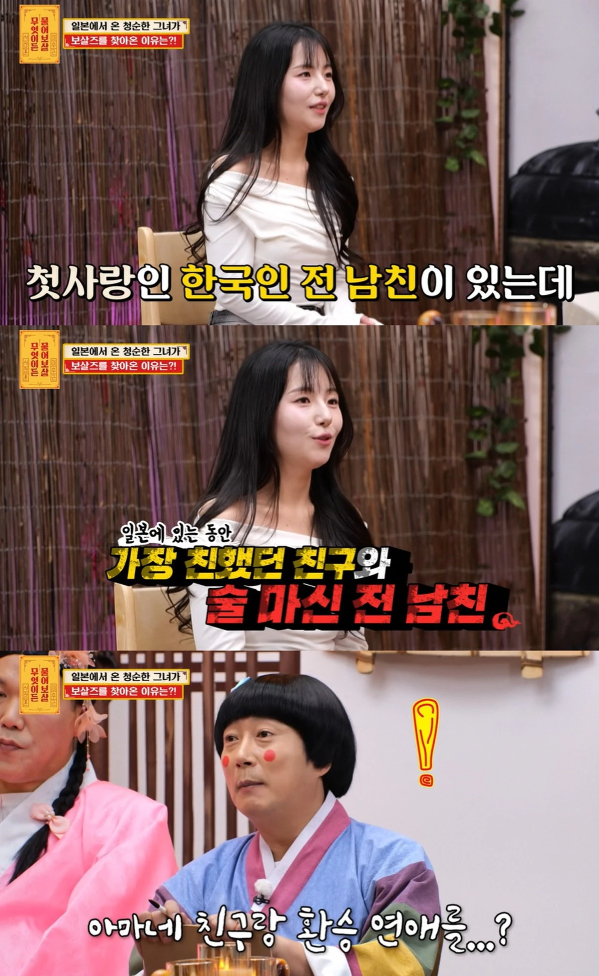 KBS Joy '무엇이든 물어보살' 캡쳐