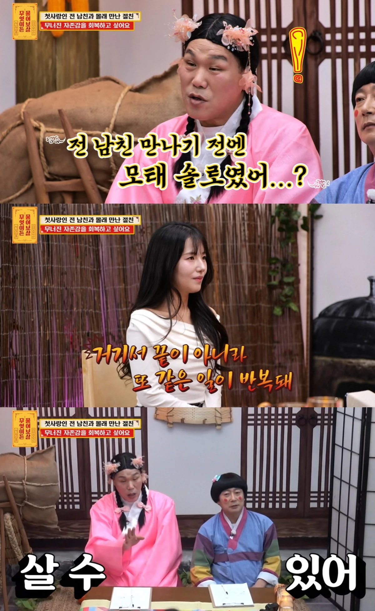 KBS Joy '무엇이든 물어보살' 캡쳐