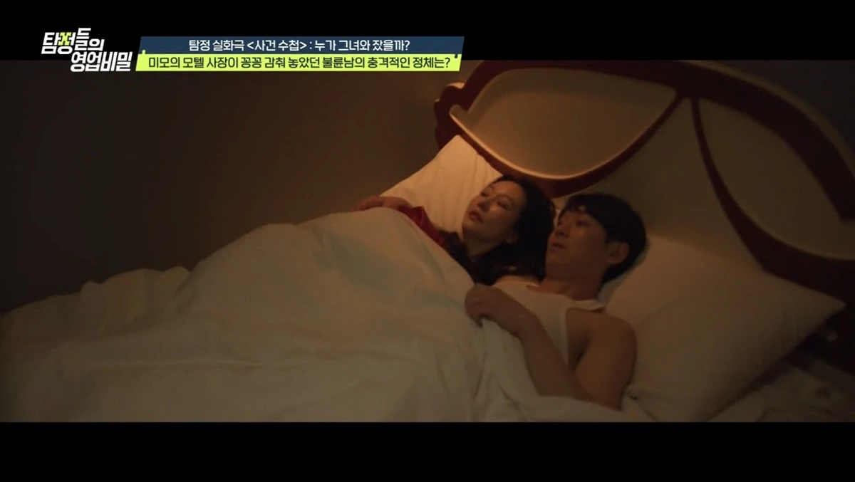 채널A '탐정들의 영업비밀' 캡쳐