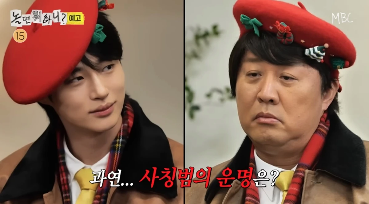 MBC '놀면 뭐하니'