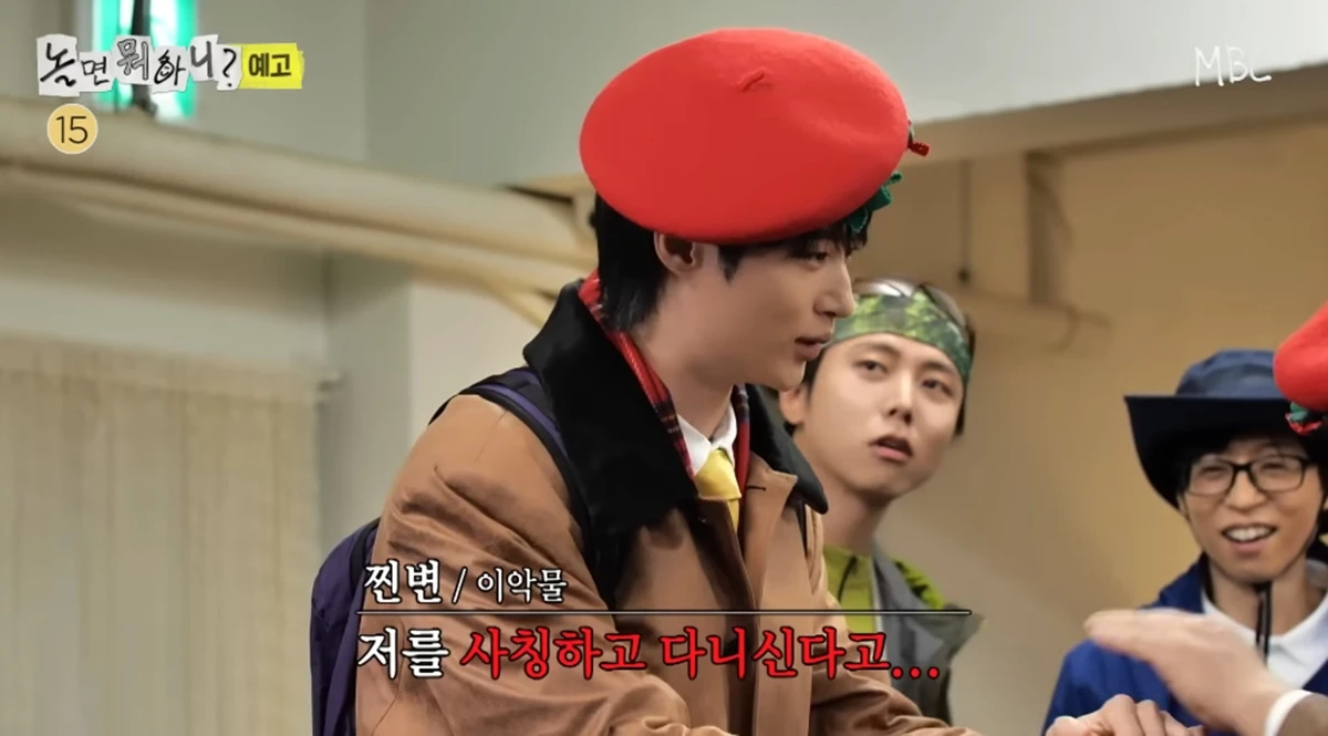 MBC '놀면 뭐하니'