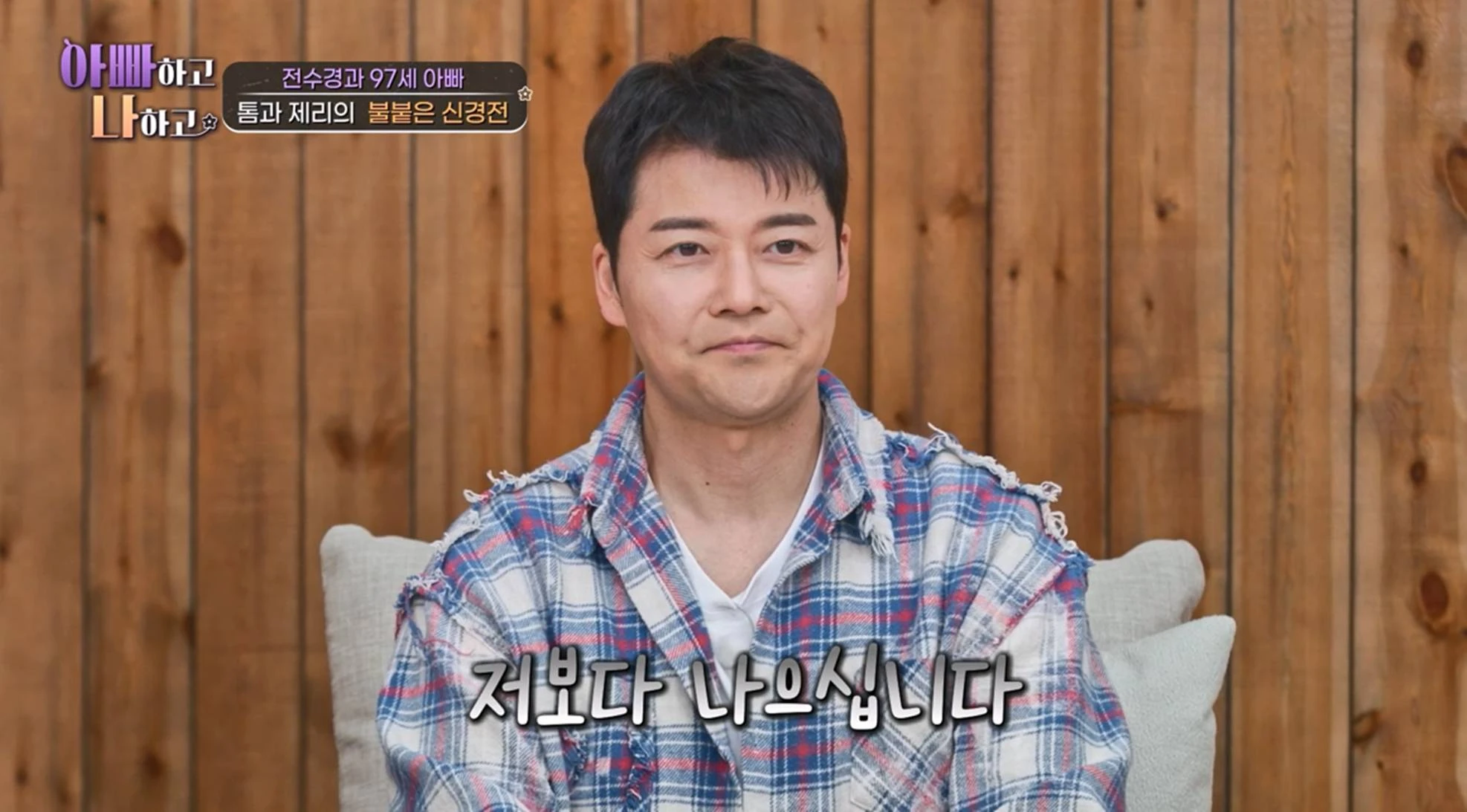 TV CHOSUN ‘아빠하고 나하고’