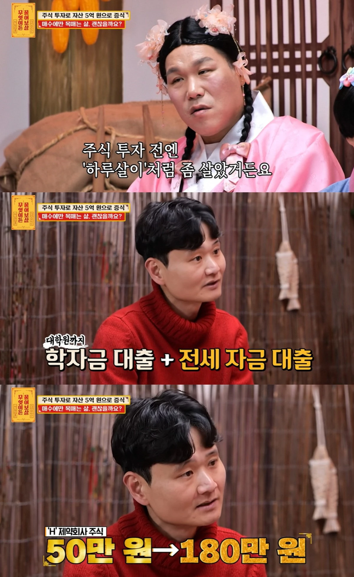 KBS Joy ‘무엇이든 물어보살’ 캡쳐