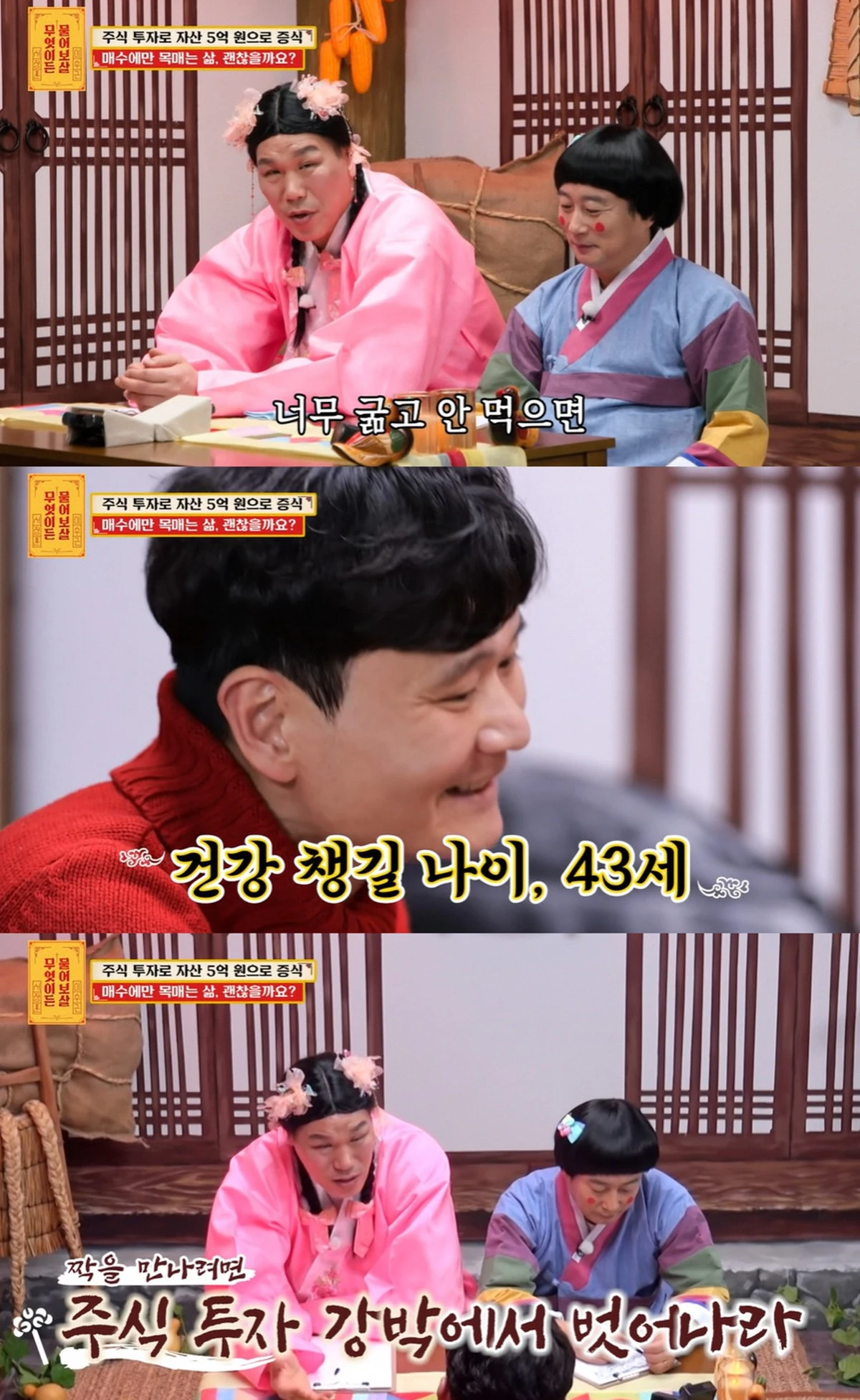 KBS Joy ‘무엇이든 물어보살’ 캡쳐