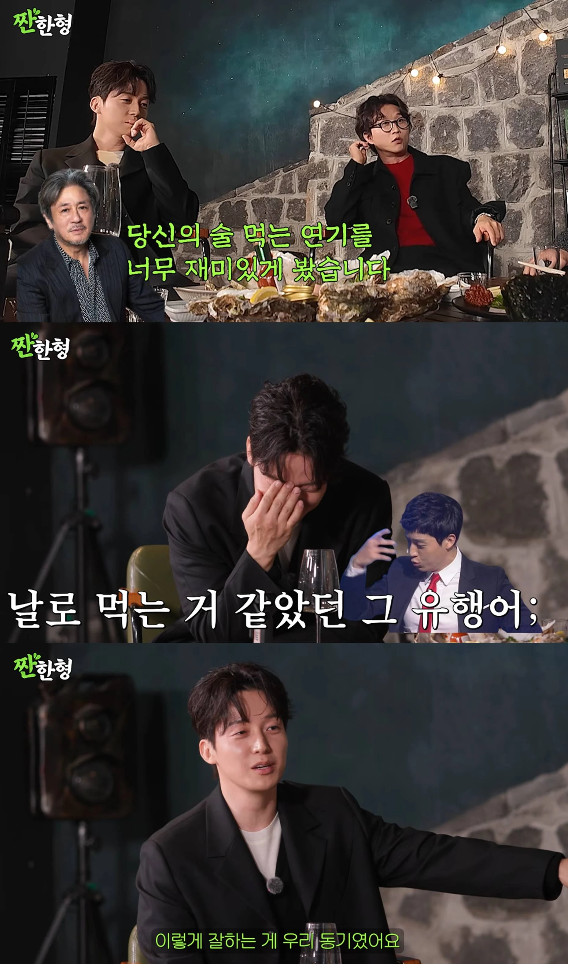 유튜브 '짠한형 신동엽'