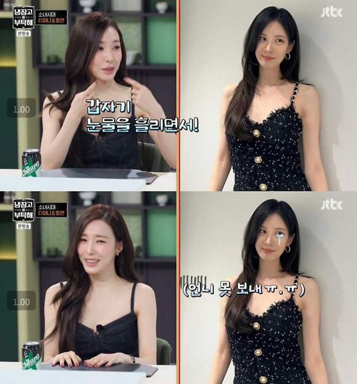 JTBC 'Please Take Care of My Refrigerator'