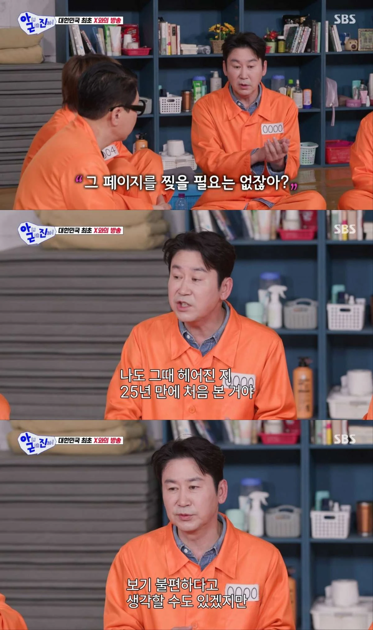 사진 = SBS '아니 근데 진짜!' 방송 화면