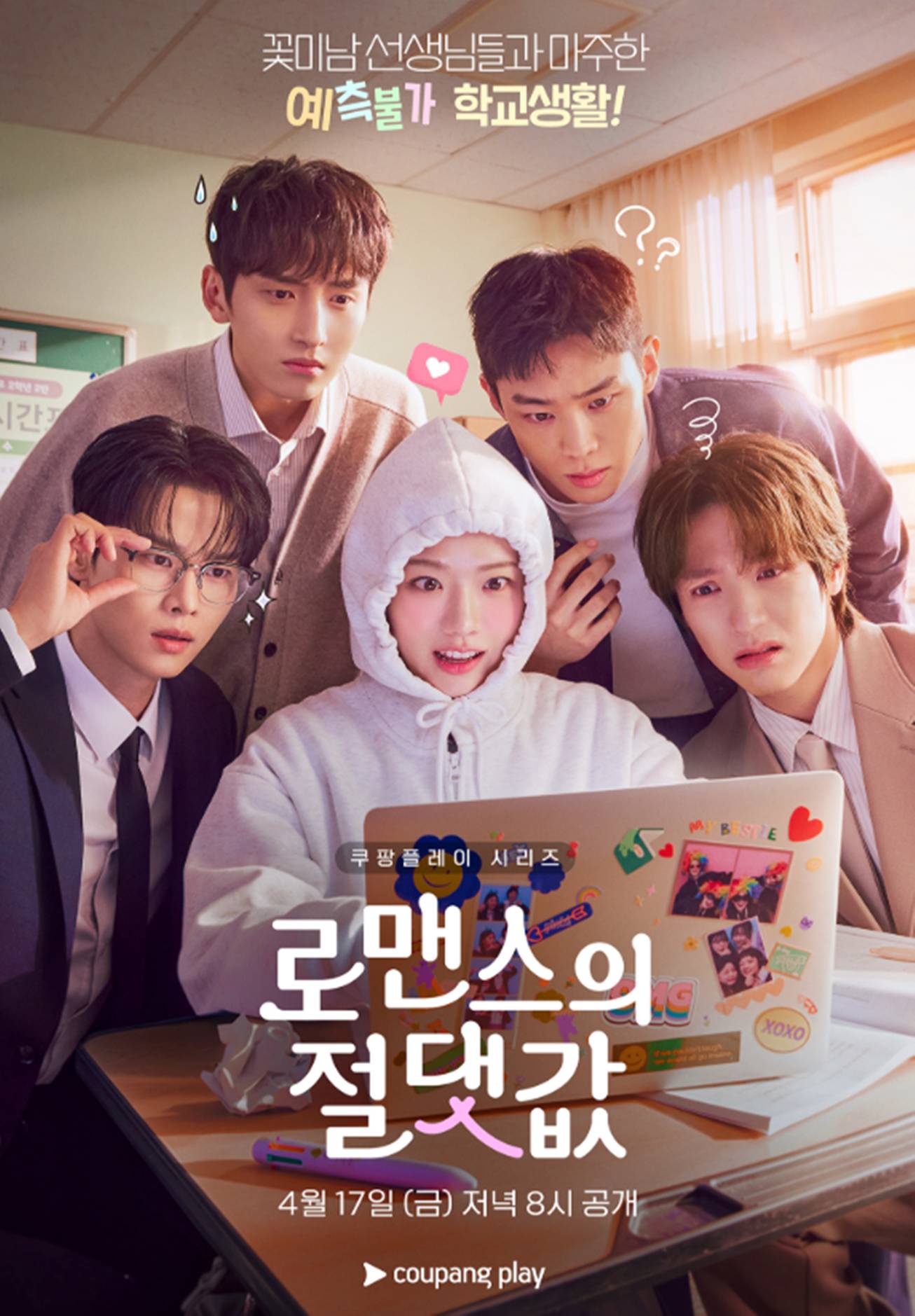 Coupang Play 'The Absolute Value of Romance'