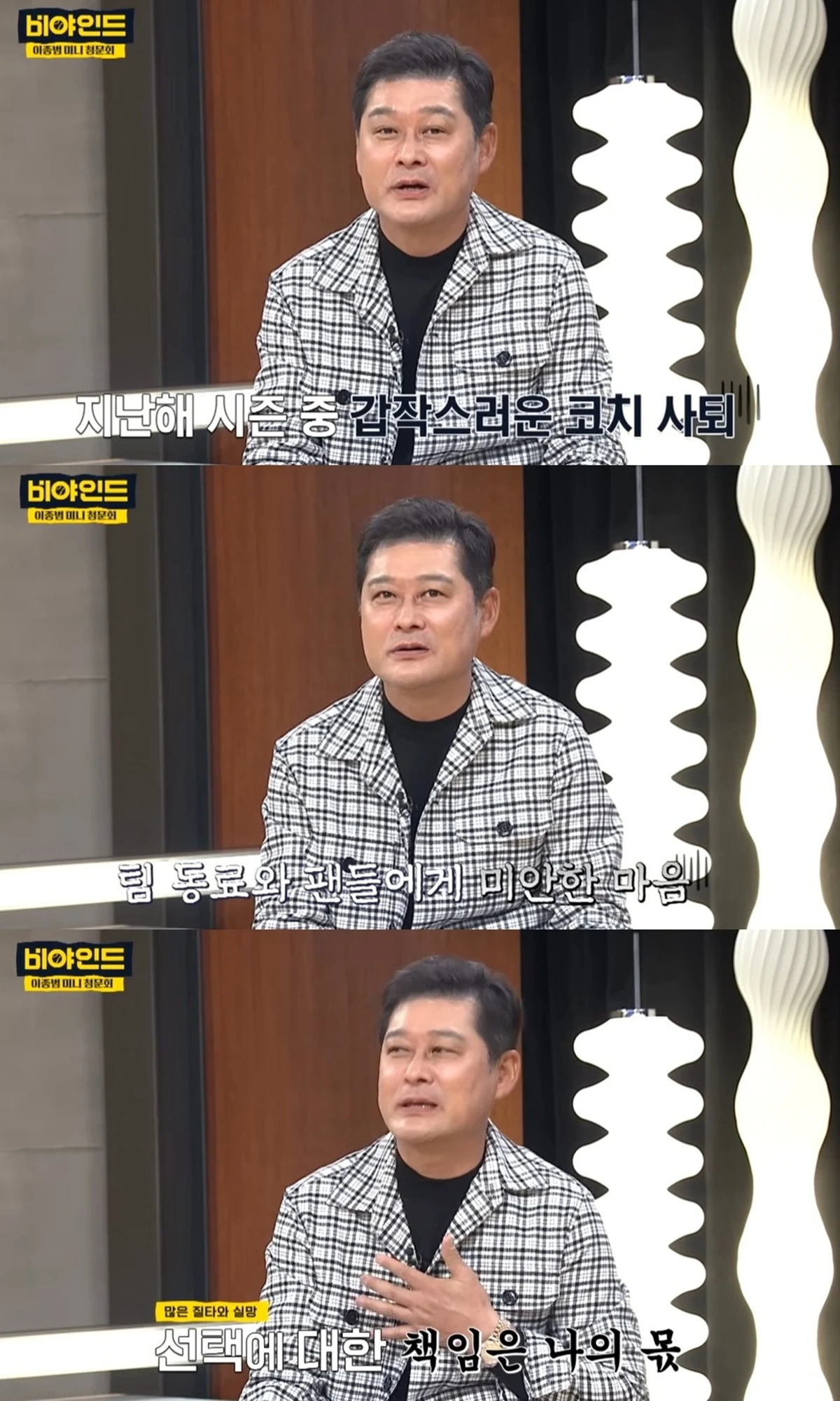 MBC SPORTS+ '비야인드'