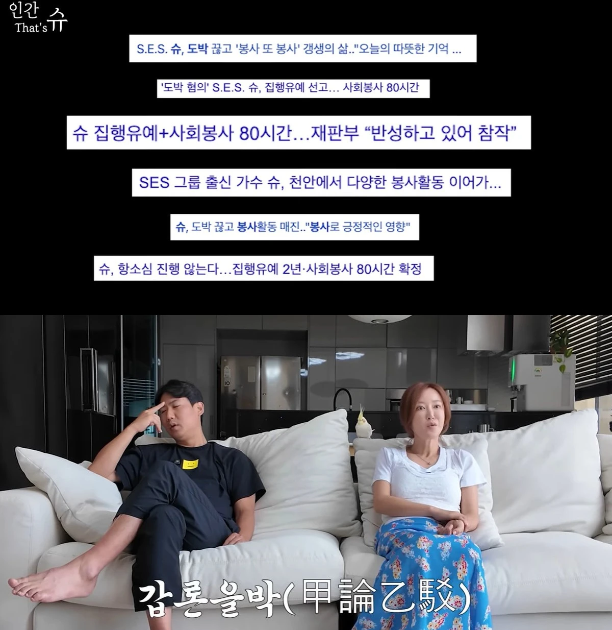 유튜브 '인간 That's 슈' 캡쳐