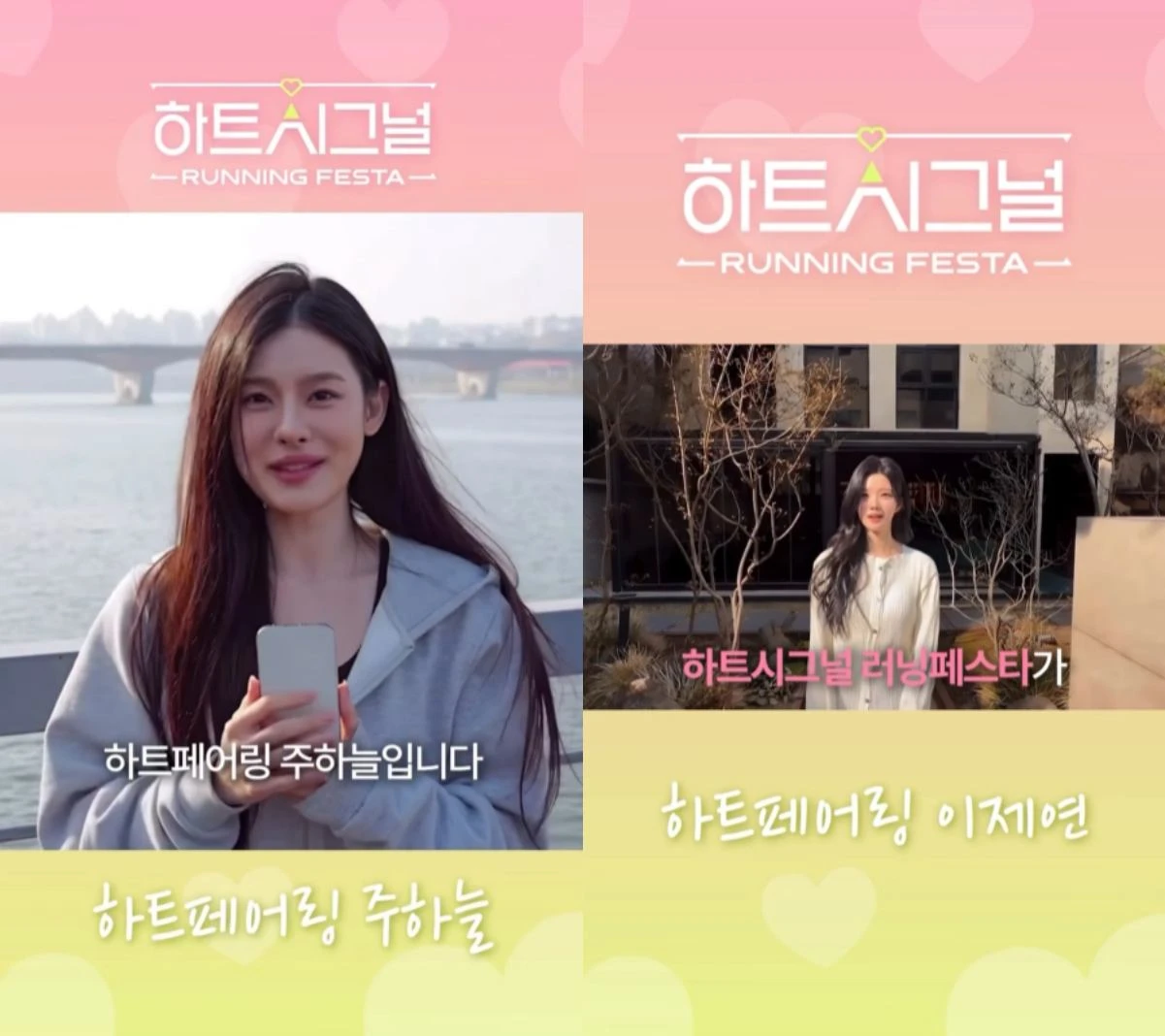 '하트페어링' 주하늘, 이제연