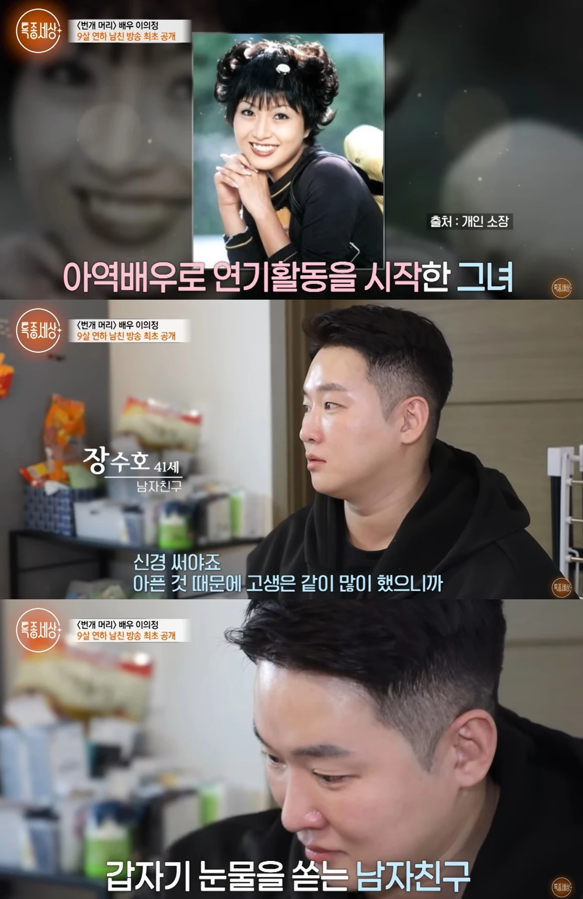 유튜브 '특종세상' 캡쳐