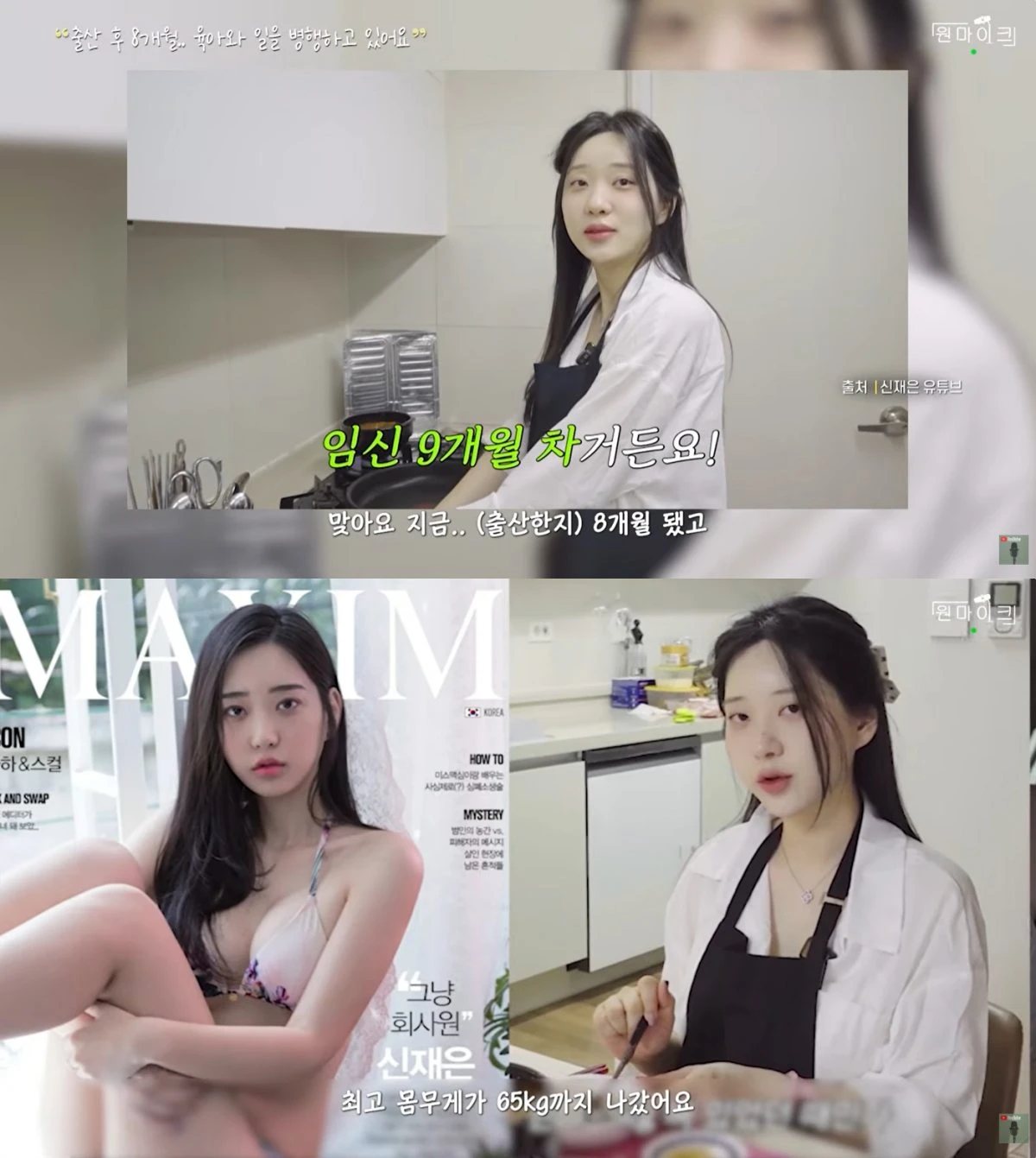 '원마이크' 유튜브 캡처