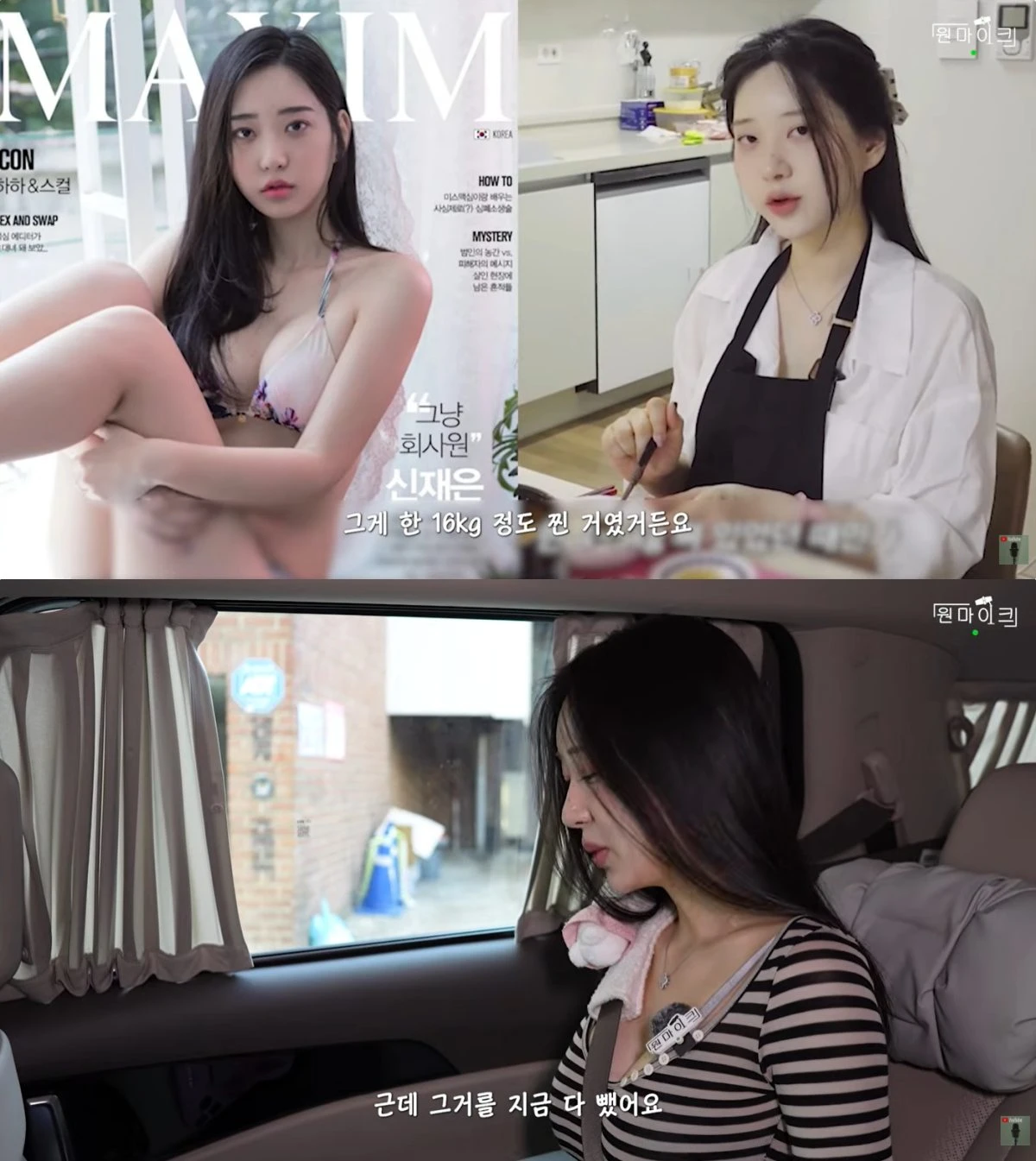 '원마이크' 유튜브 캡처