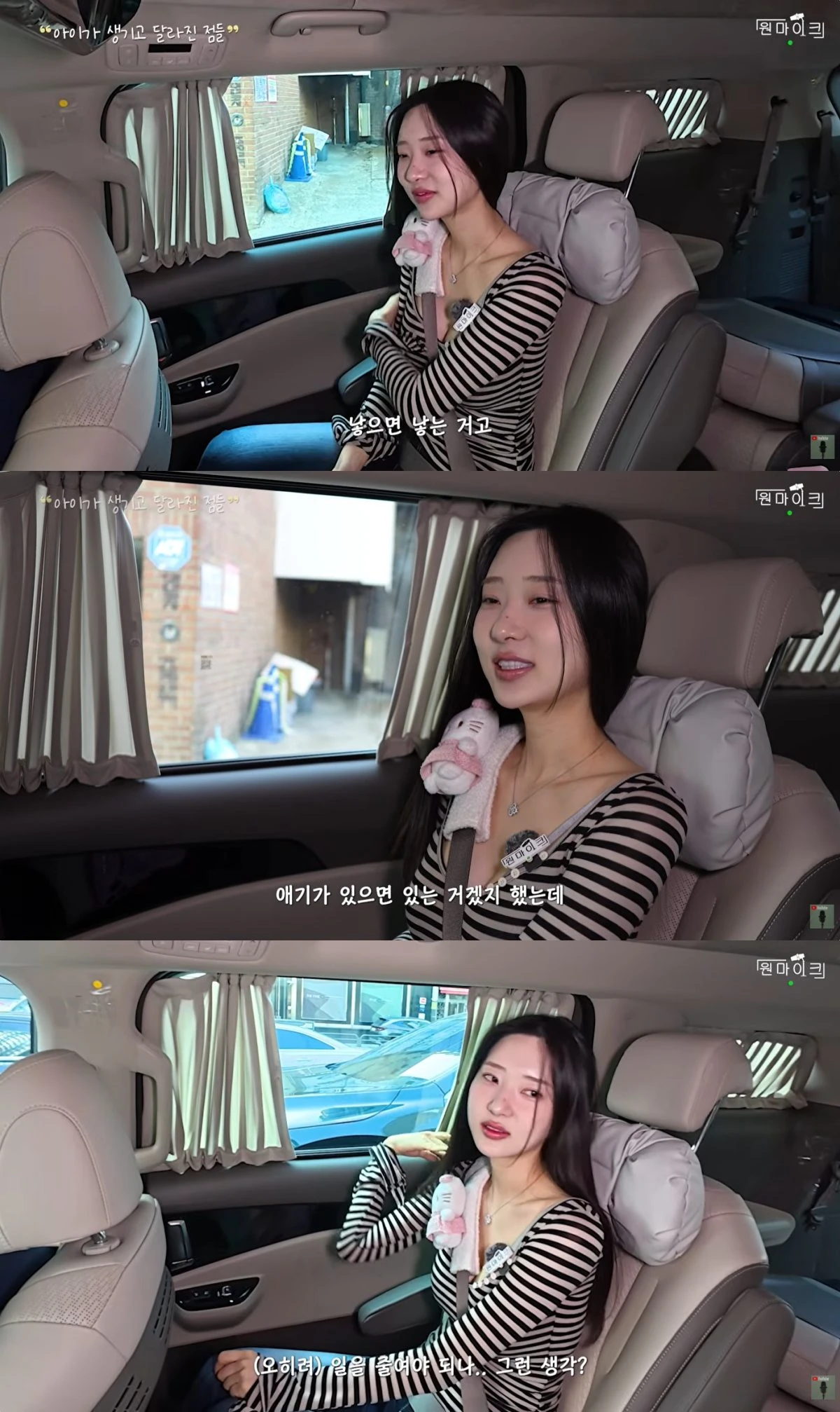 '원마이크' 유튜브 캡처