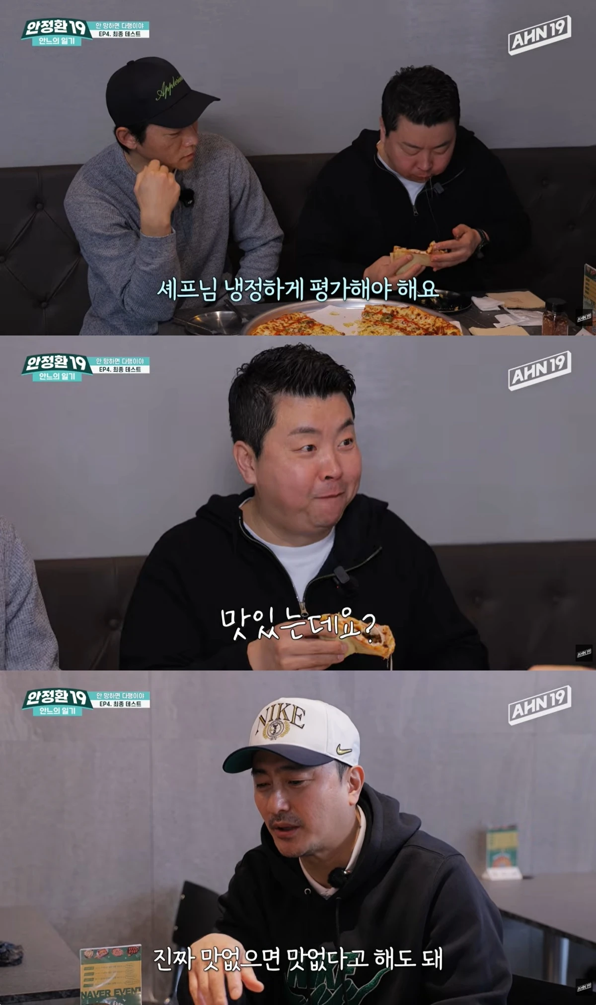 '안정환 19' 유튜브 캡처