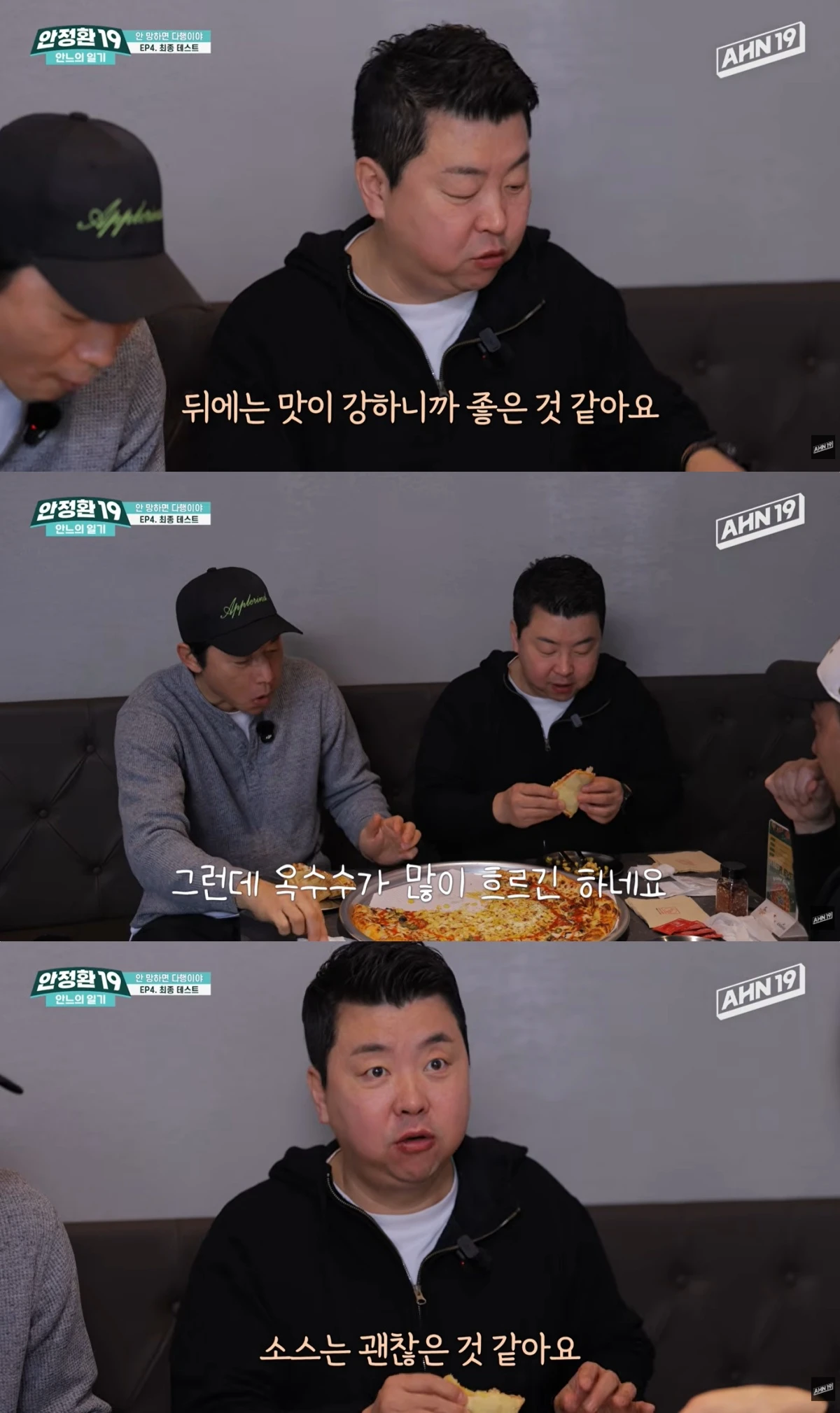 '안정환 19' 유튜브 캡처