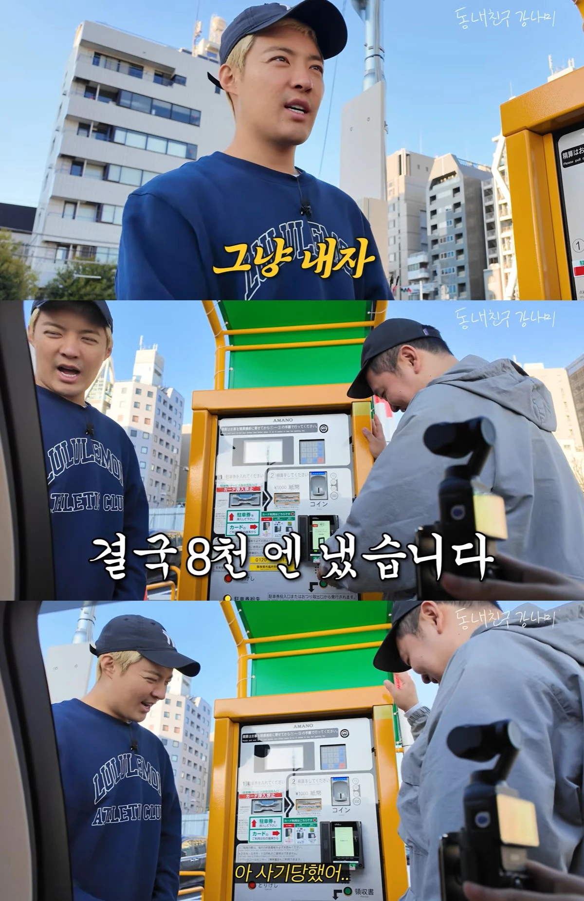 유튜브 '동네친구 강나미' 캡쳐