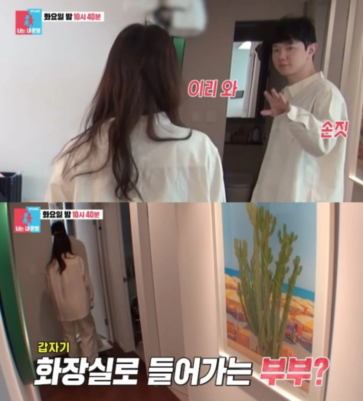 SBS '동상이몽2'.