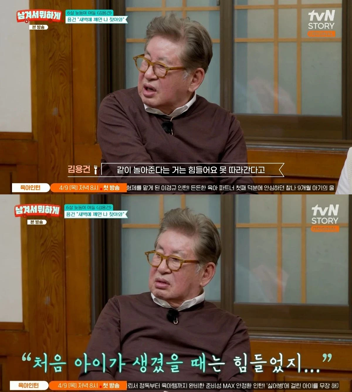 사진 = tvN STORY 방송 화면