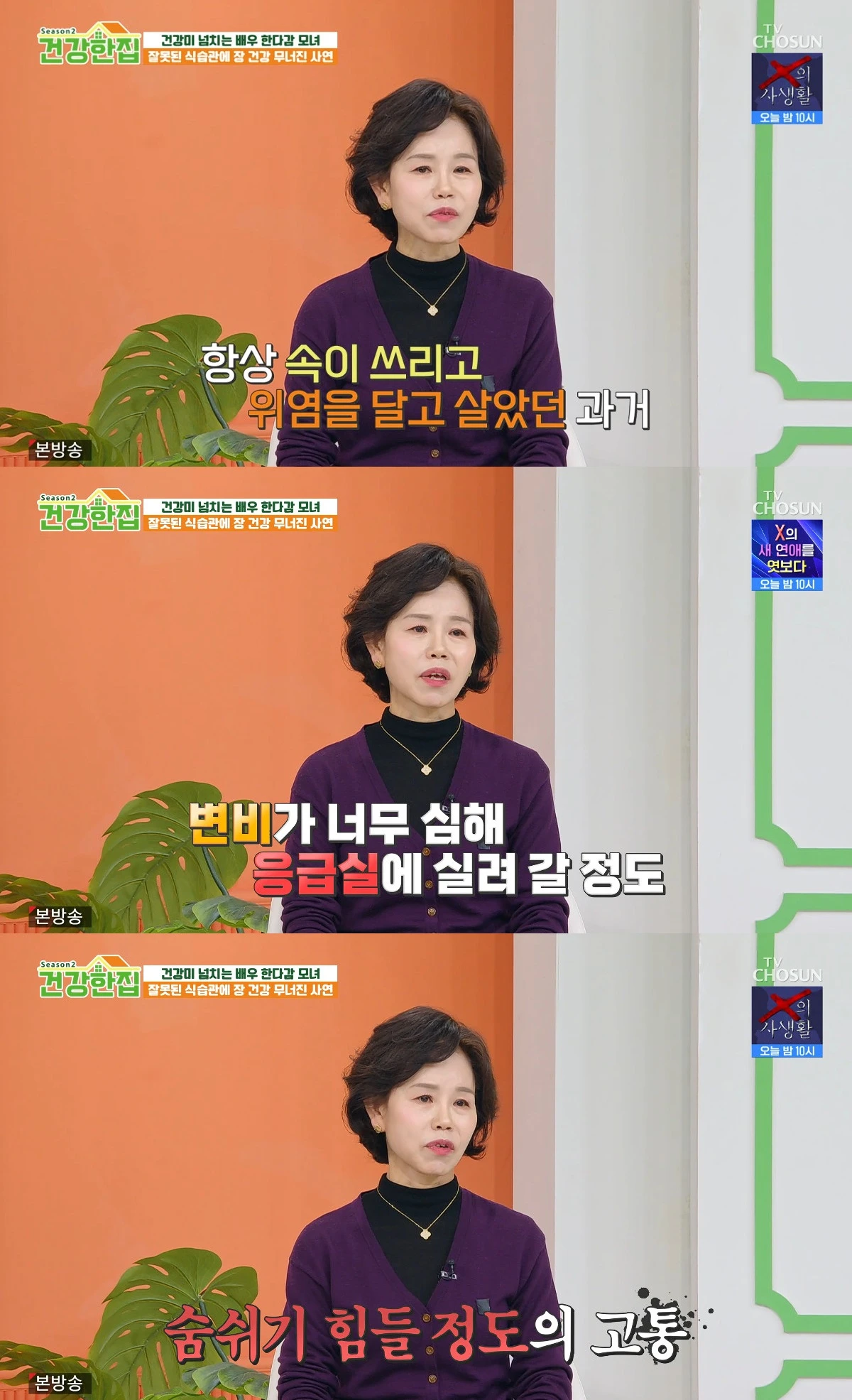 사진= TV조선 '건강한 집2'