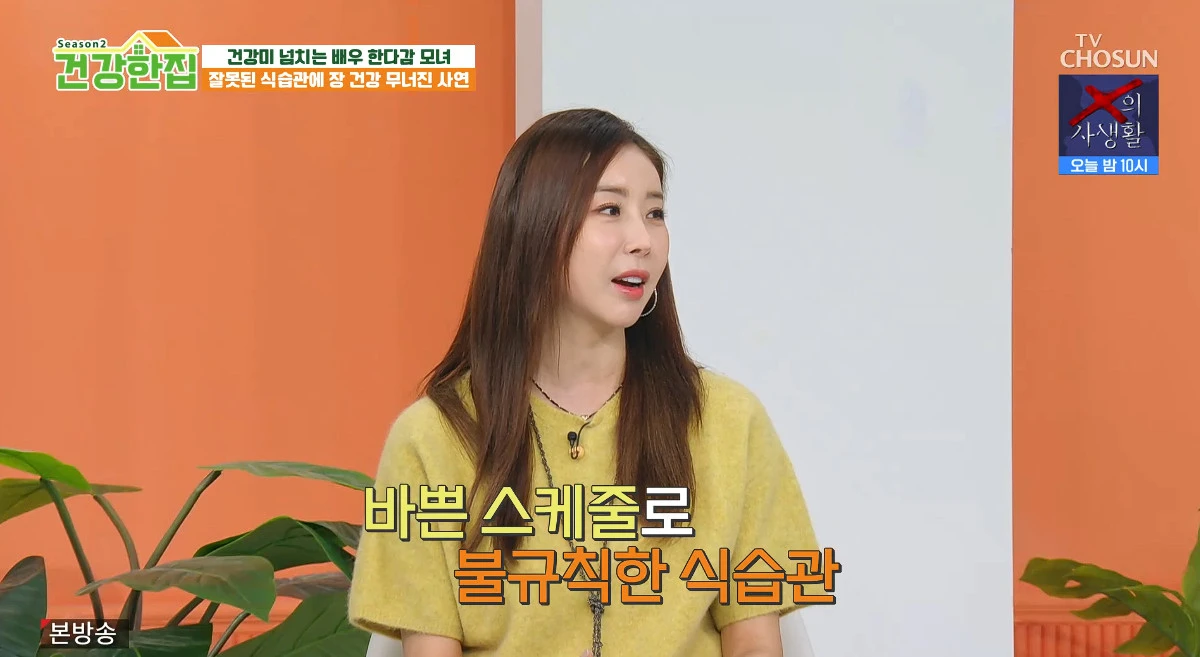 사진= TV조선 '건강한 집2'