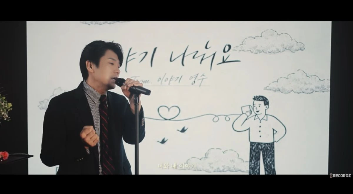 '이야기 나눠요' LIVE CLIP