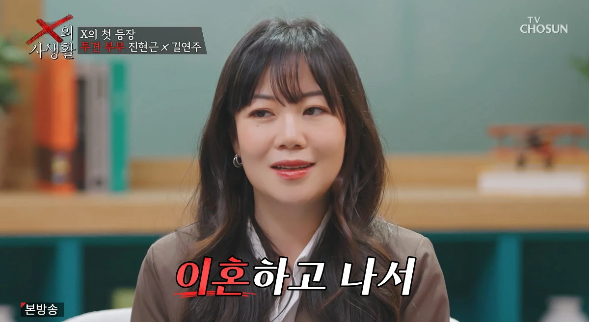 사진= TV조선 'X의 사생활'