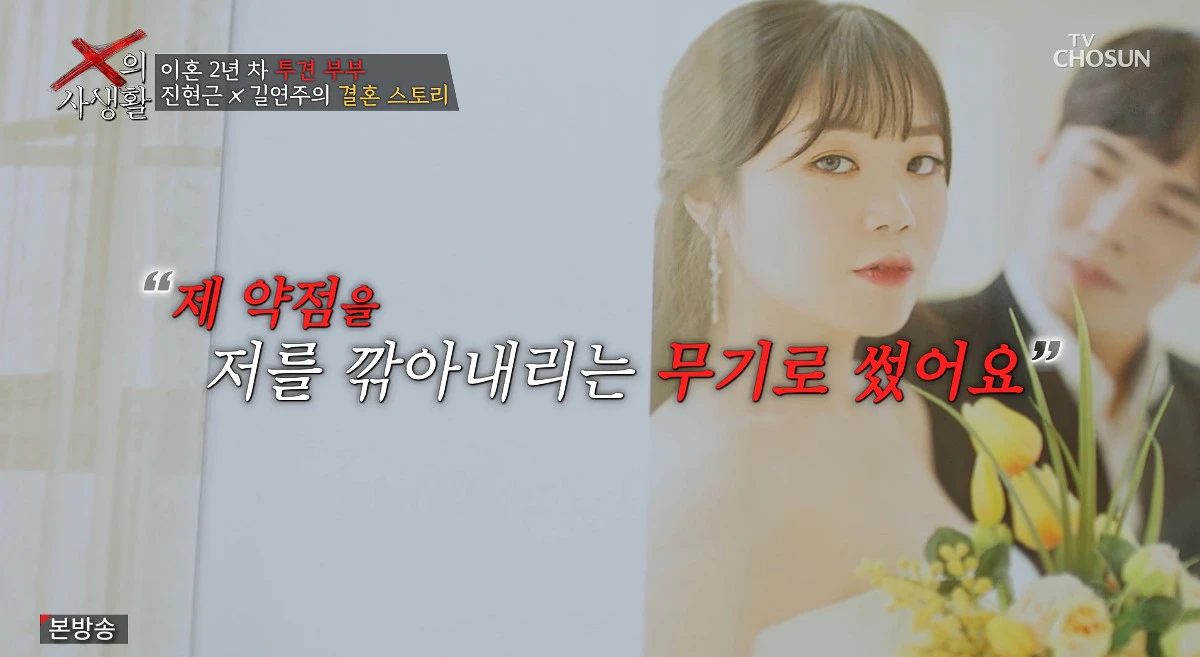 사진= TV조선 'X의 사생활'