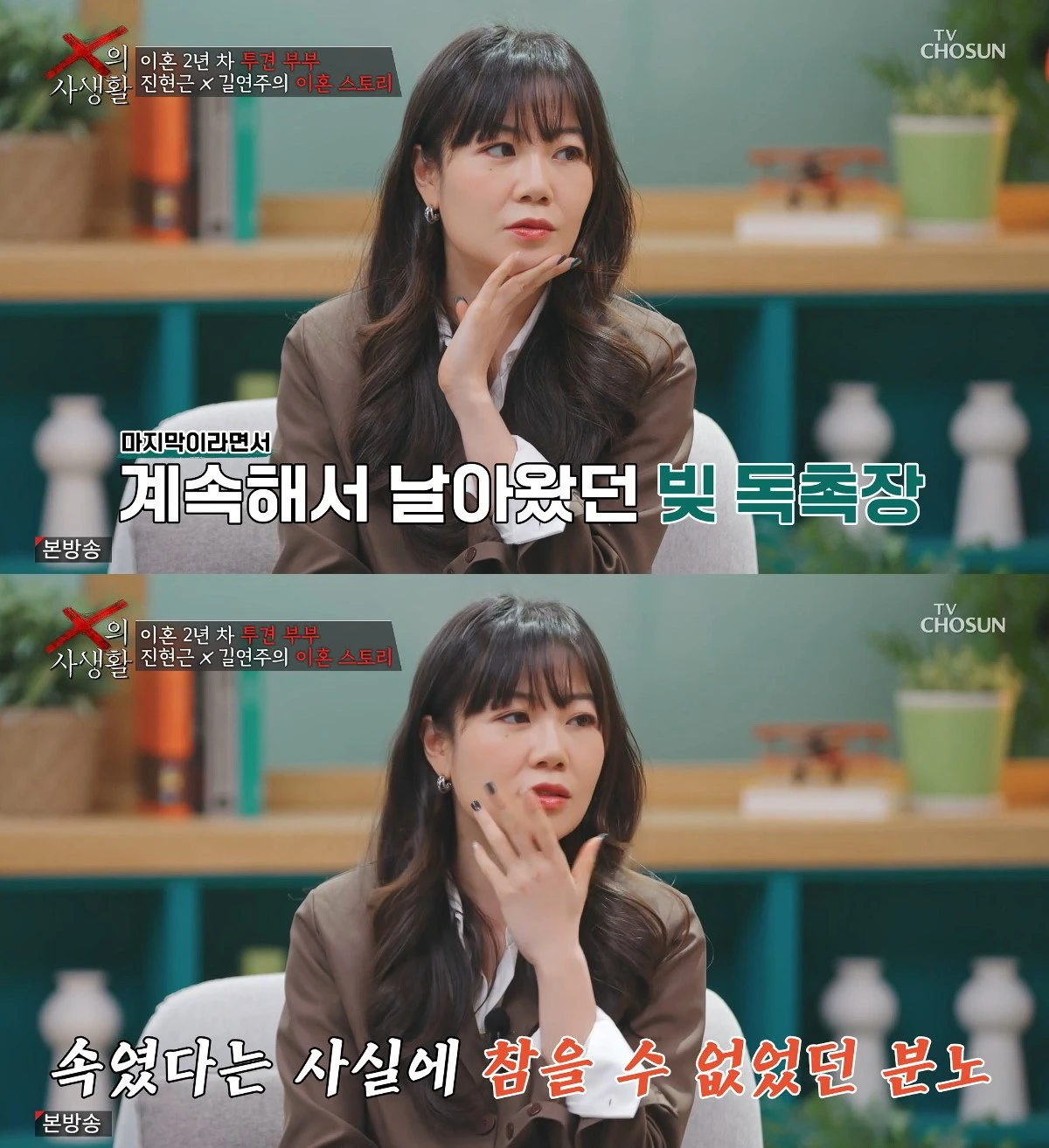 사진= TV조선 'X의 사생활'