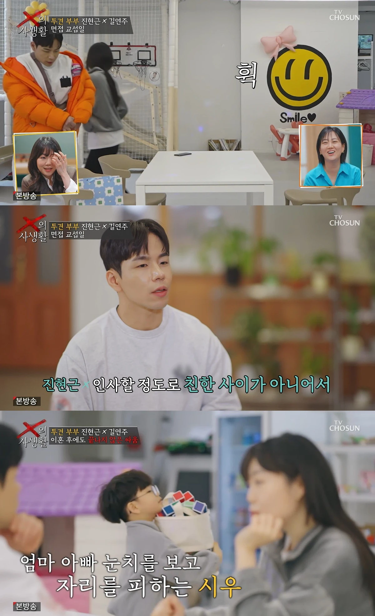 사진= TV조선 'X의 사생활'