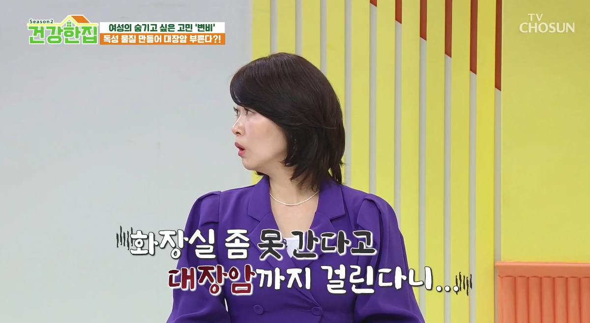 사진= TV조선 '건강한 집2'