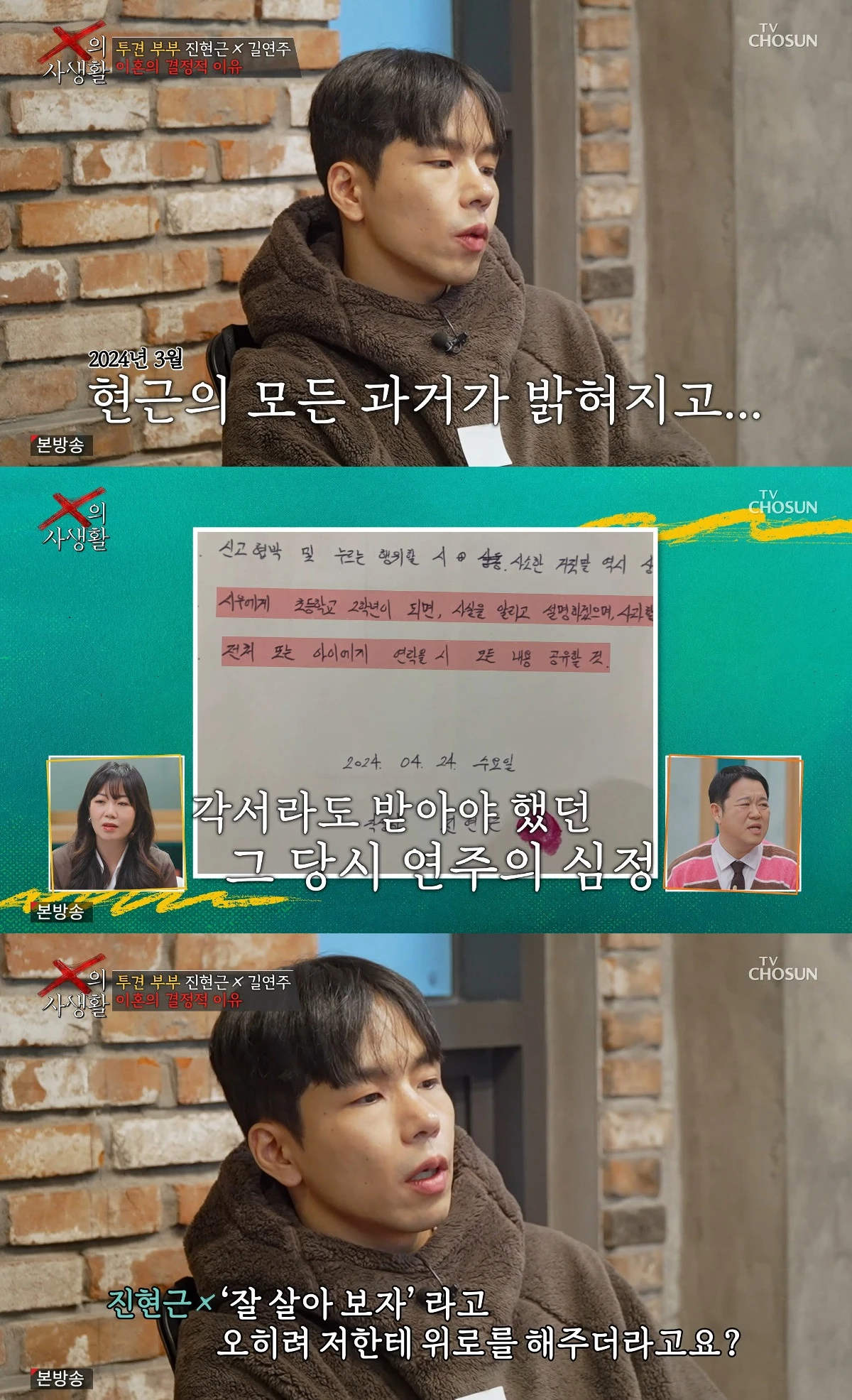 사진= TV조선 'X의 사생활'