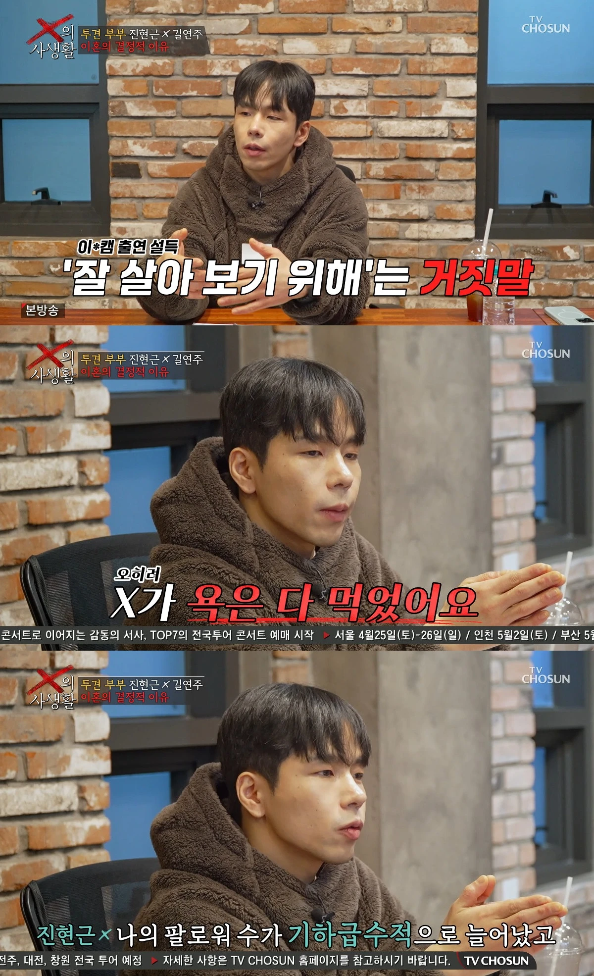 사진= TV조선 'X의 사생활'