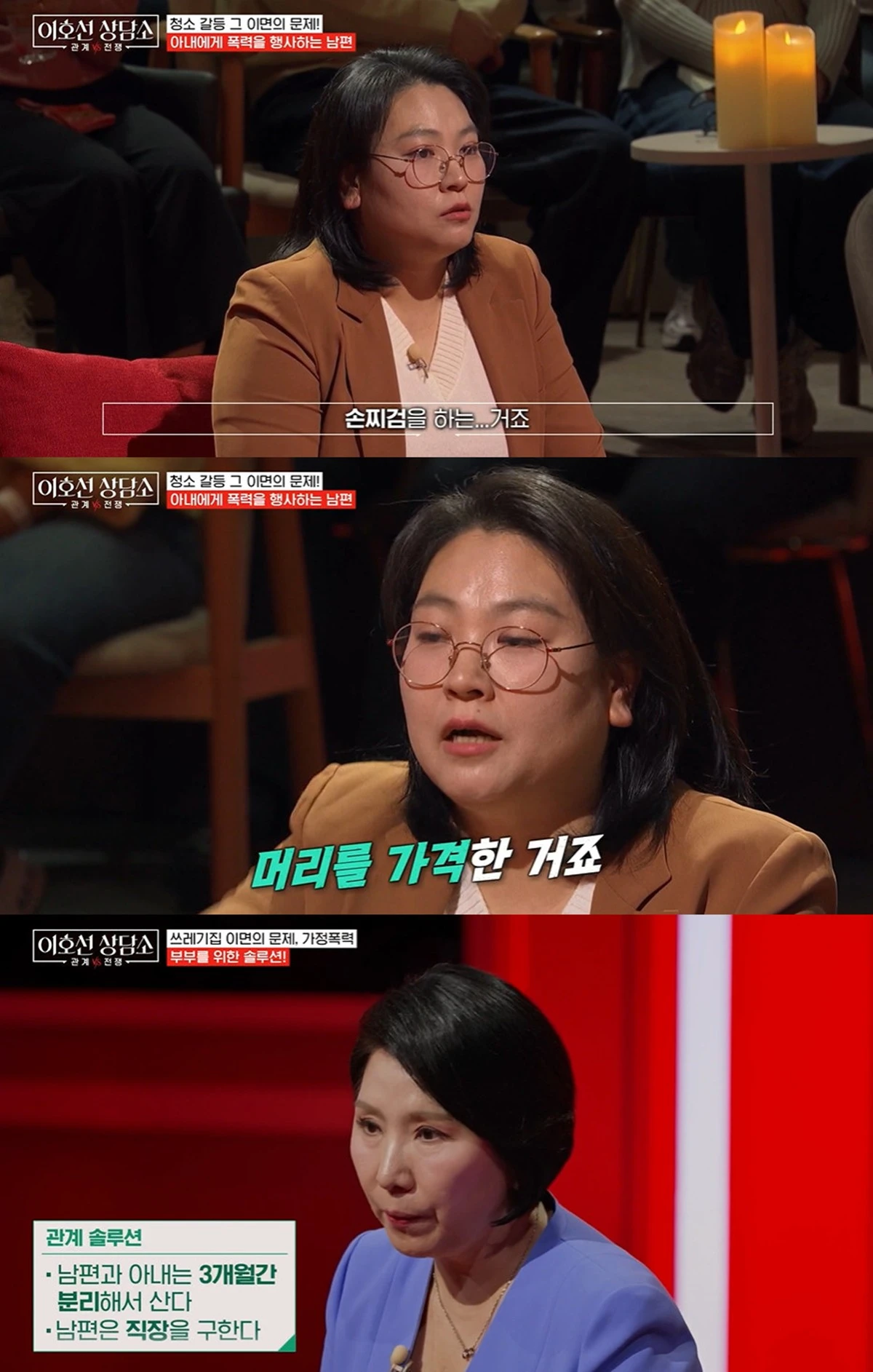 tvN STORY '이호선 상담소' 캡쳐