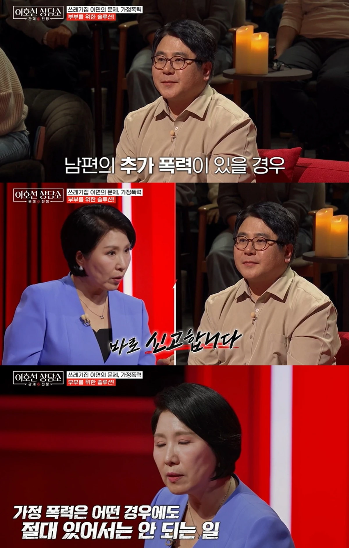 tvN STORY '이호선 상담소' 캡쳐