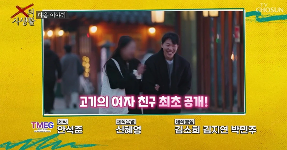 TV 조선 'X의 사생활' 캡쳐