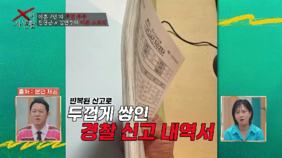 TV 조선 'X의 사생활' 캡쳐