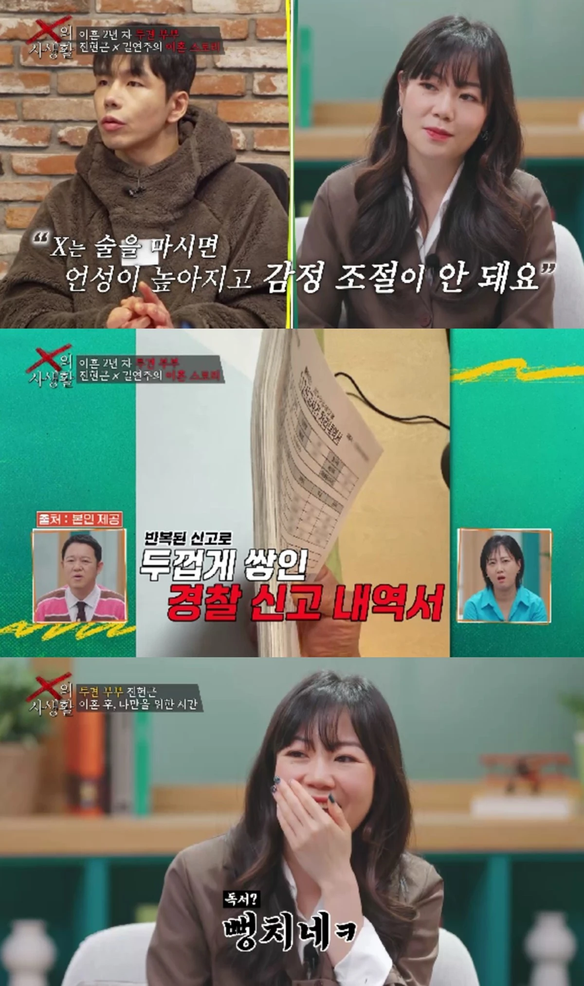 TV조선 'X의 사생활' 캡쳐