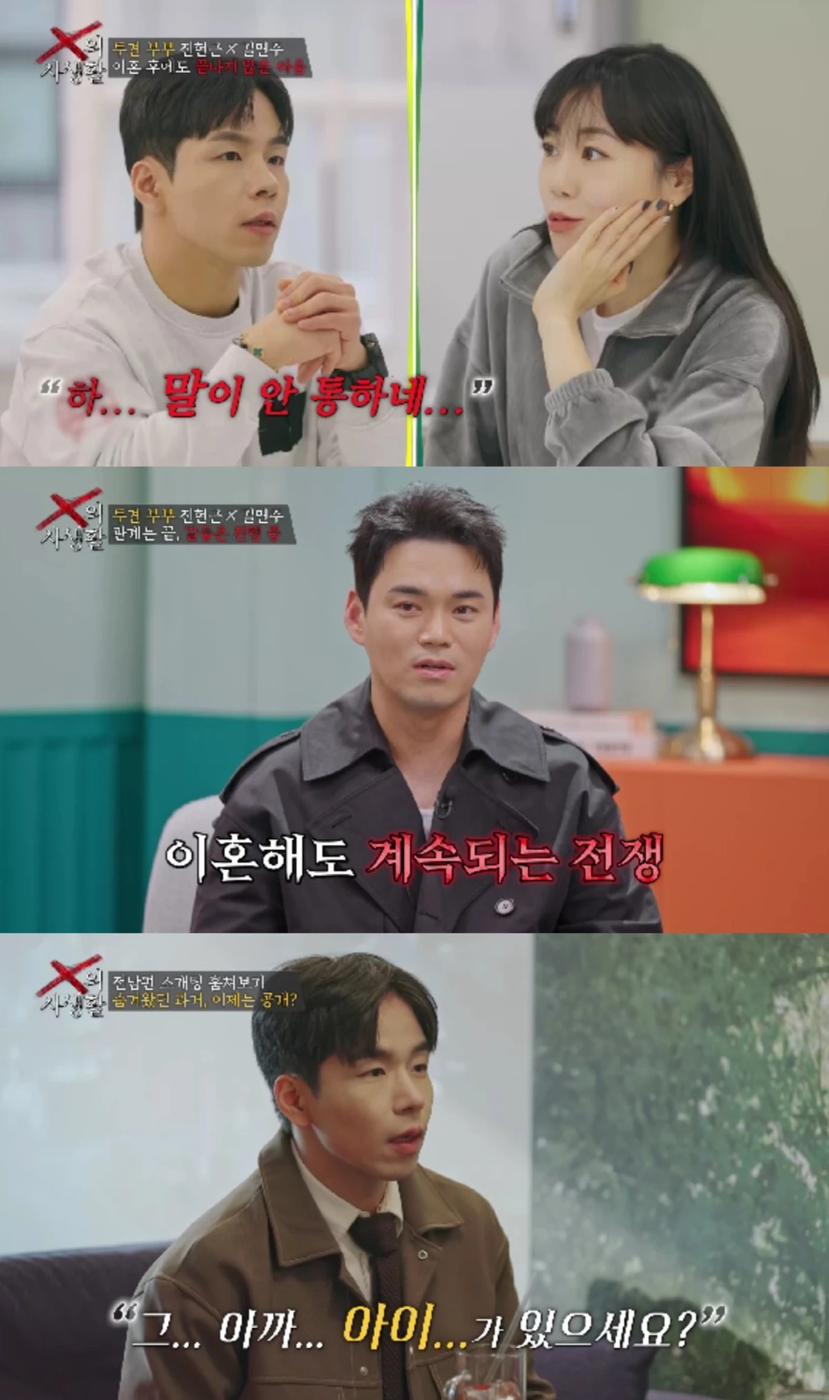 TV조선 'X의 사생활' 캡쳐