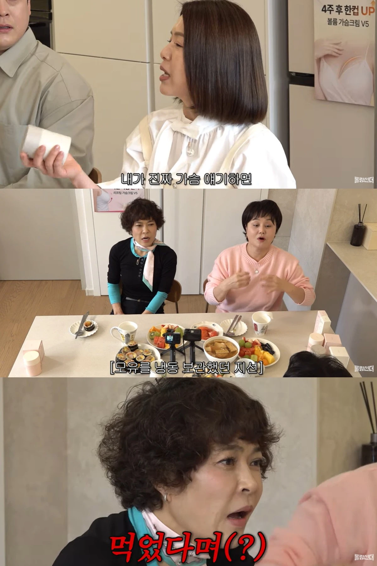 유튜브 '롤링썬더-신여성' 캡쳐