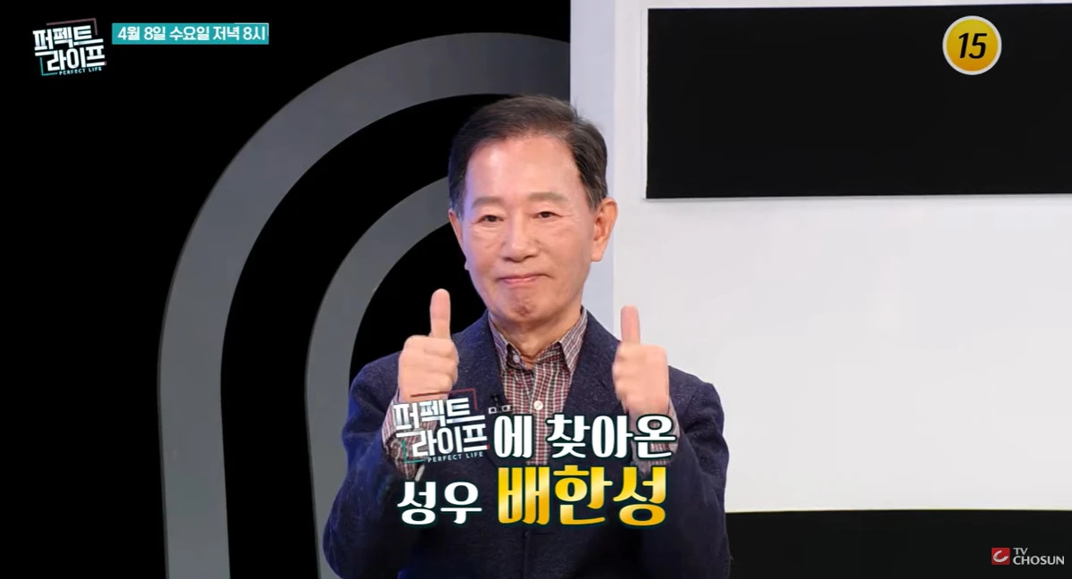 TV CHOSUN '퍼펙트 라이프' 캡쳐