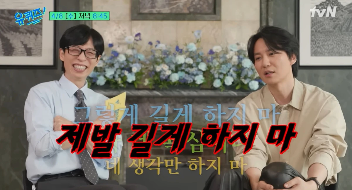 tvN '유 퀴즈 온 더 블럭' 캡쳐